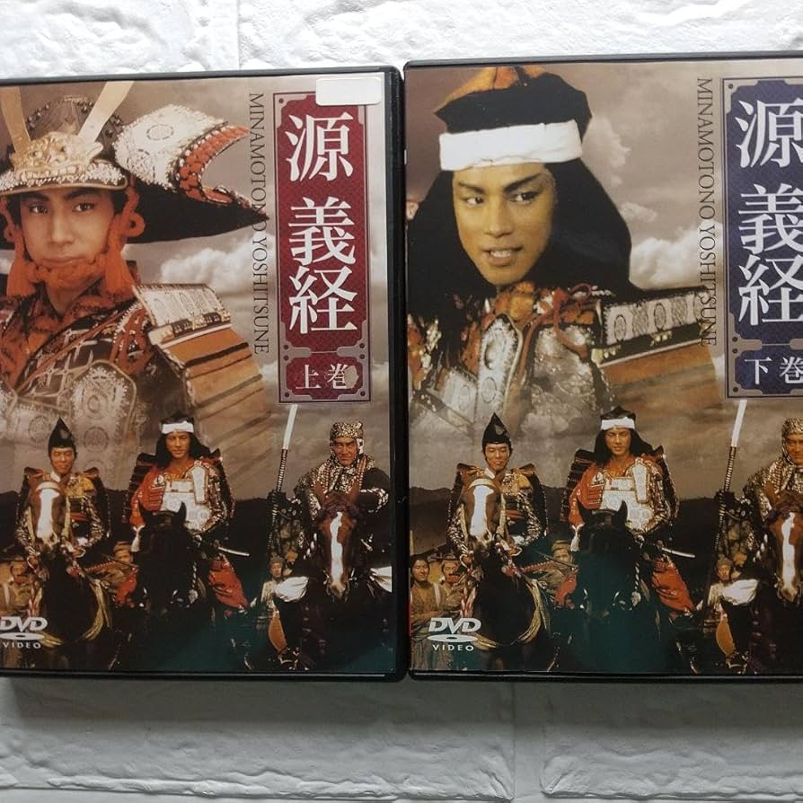 「源義経 上巻＆下巻」 DVD 全2巻完結セット 東山紀之 レンタル落ち 源義経 上巻＆下巻」 DVD 全2巻完結セット 東山紀之 レンタル